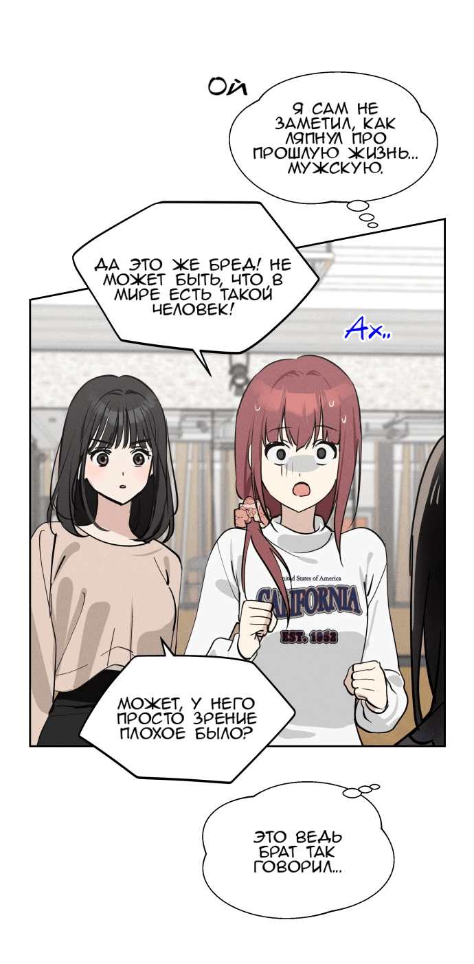 Манга Сегодня я буду девушкой - Глава 16 Страница 36