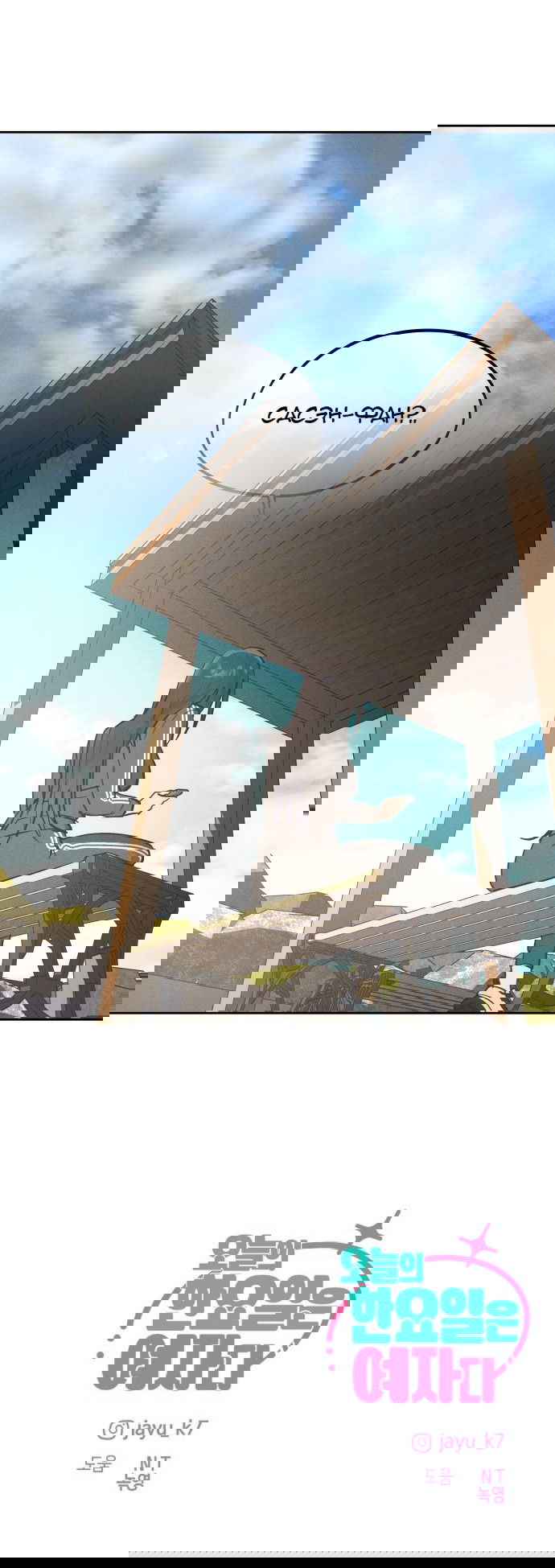 Манга Сегодня я буду девушкой - Глава 16 Страница 72