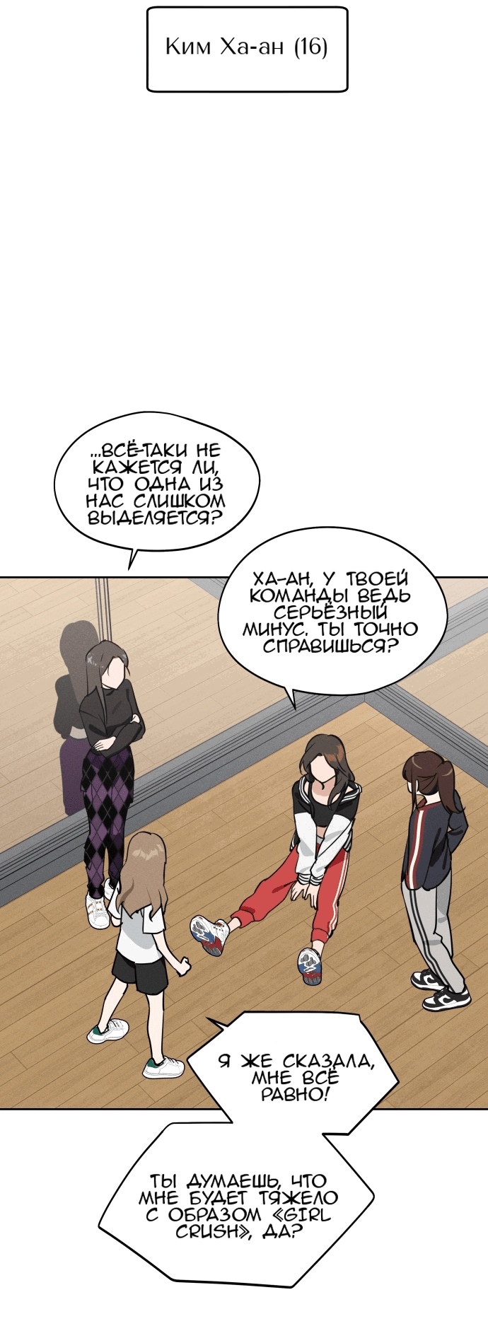 Манга Сегодня я буду девушкой - Глава 16 Страница 20