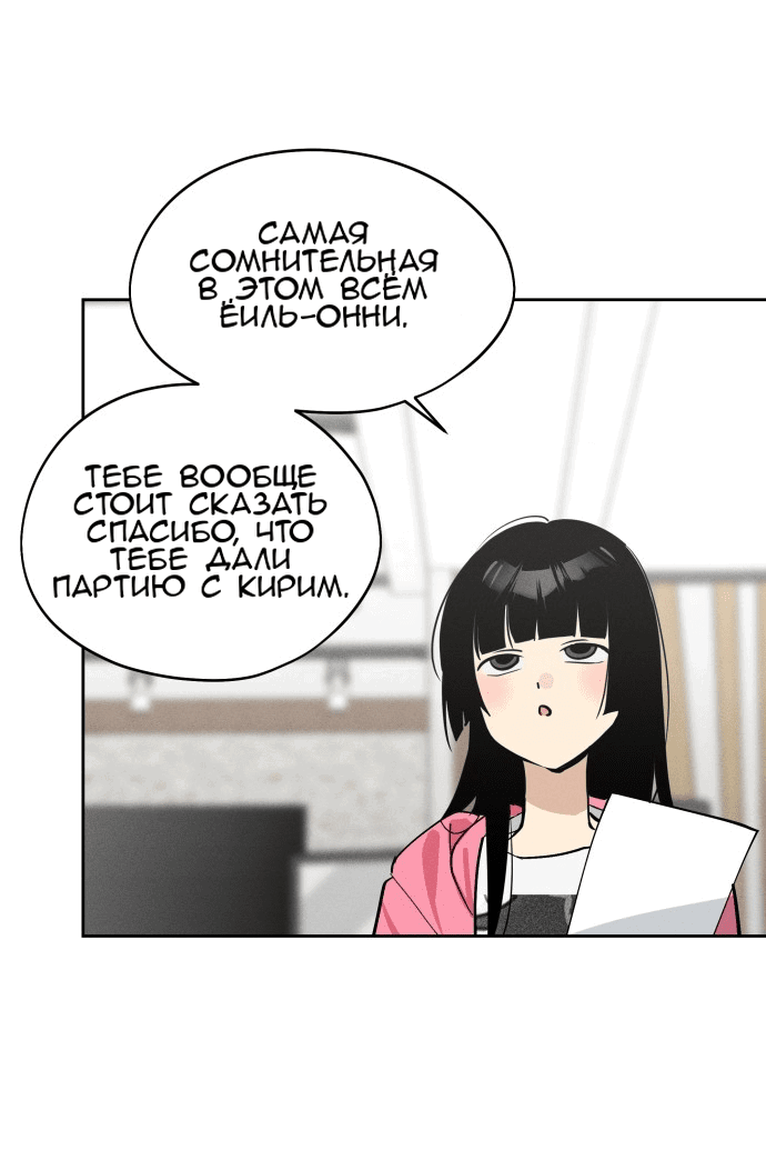 Манга Сегодня я буду девушкой - Глава 16 Страница 5