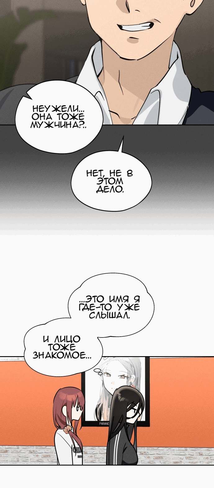 Манга Сегодня я буду девушкой - Глава 16 Страница 55