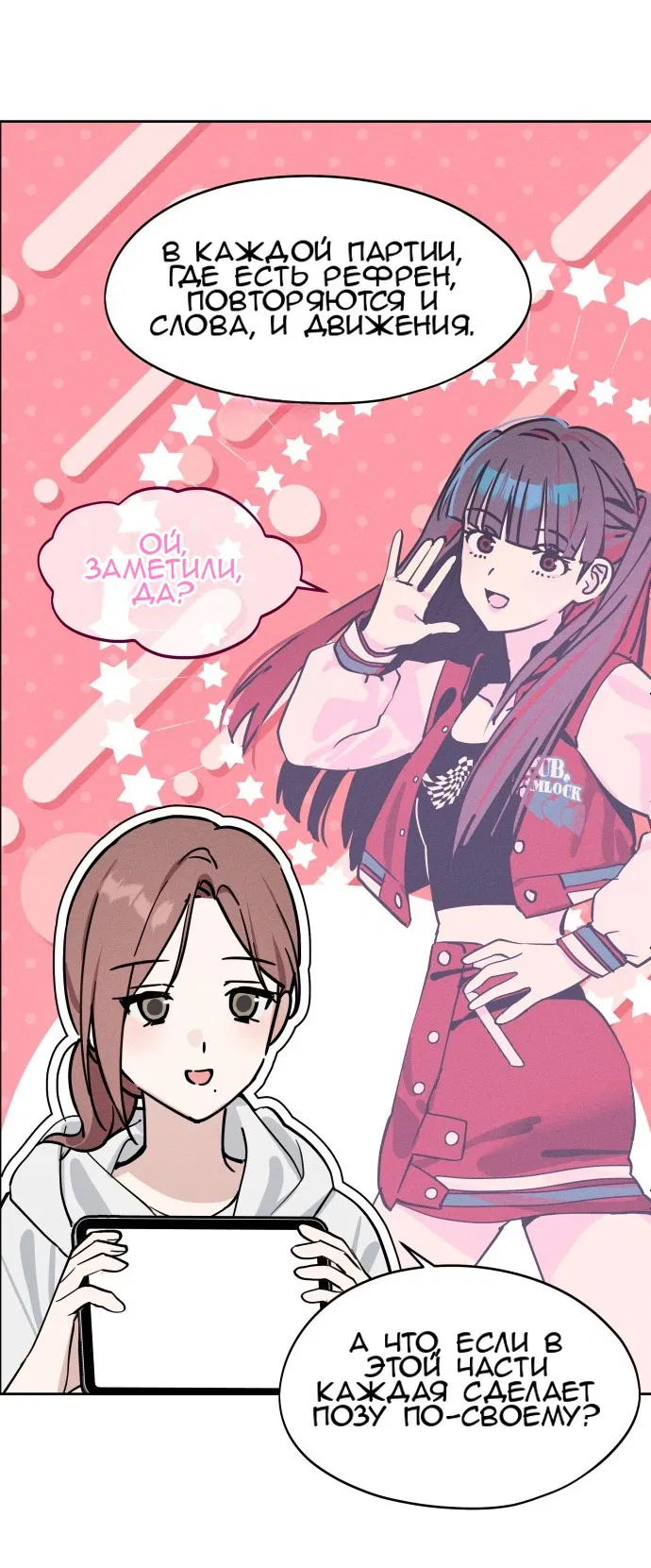 Манга Сегодня я буду девушкой - Глава 16 Страница 27
