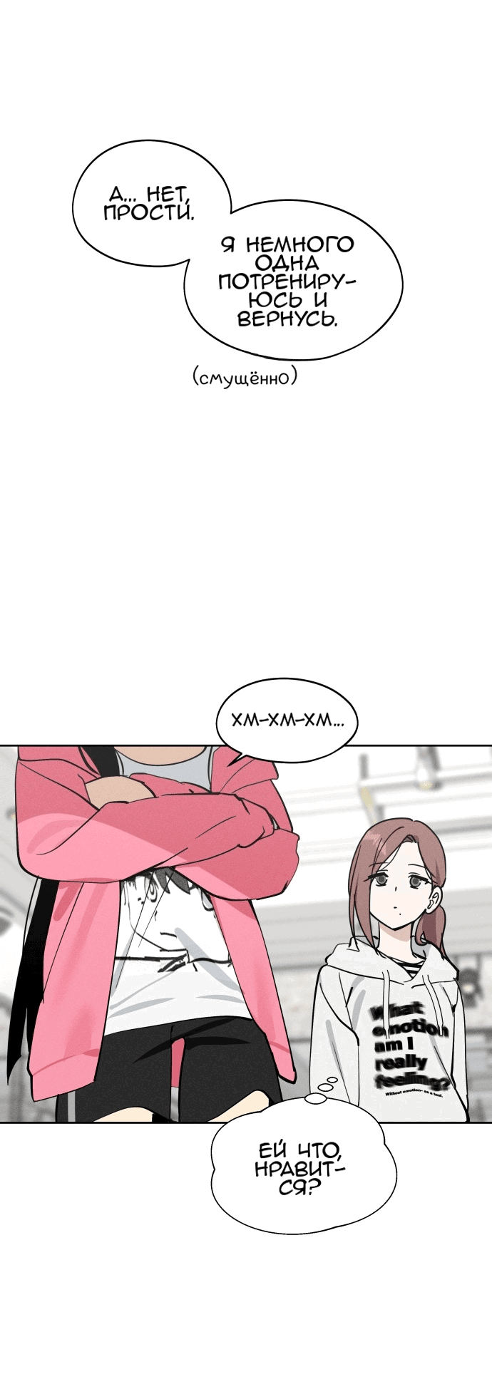 Манга Сегодня я буду девушкой - Глава 16 Страница 39