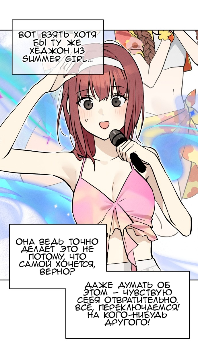 Манга Сегодня я буду девушкой - Глава 16 Страница 42