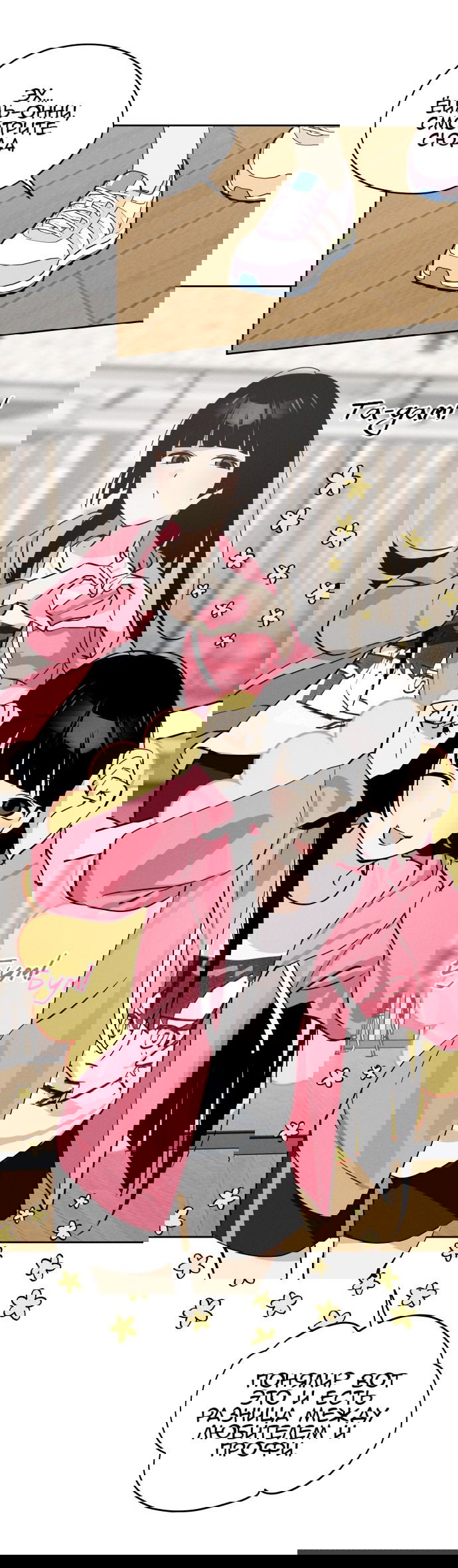 Манга Сегодня я буду девушкой - Глава 16 Страница 37