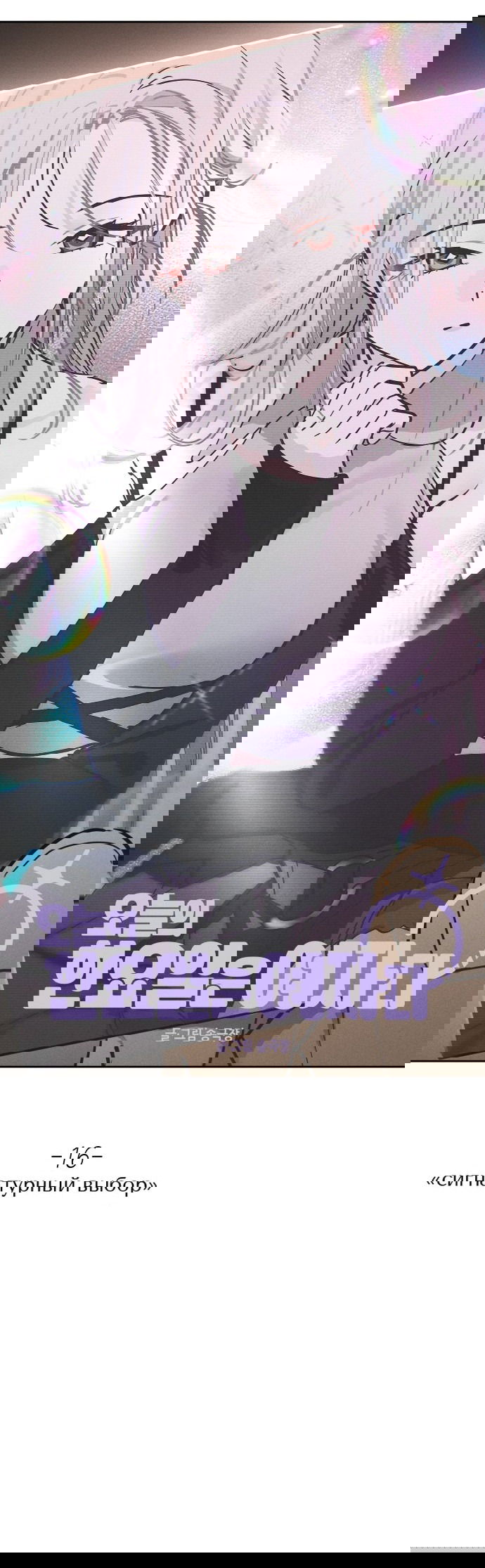 Манга Сегодня я буду девушкой - Глава 16 Страница 50