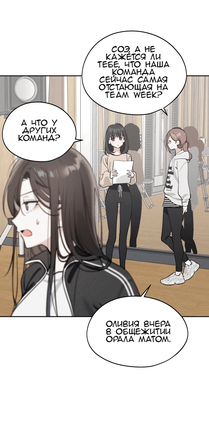 Манга Сегодня я буду девушкой - Глава 16 Страница 8