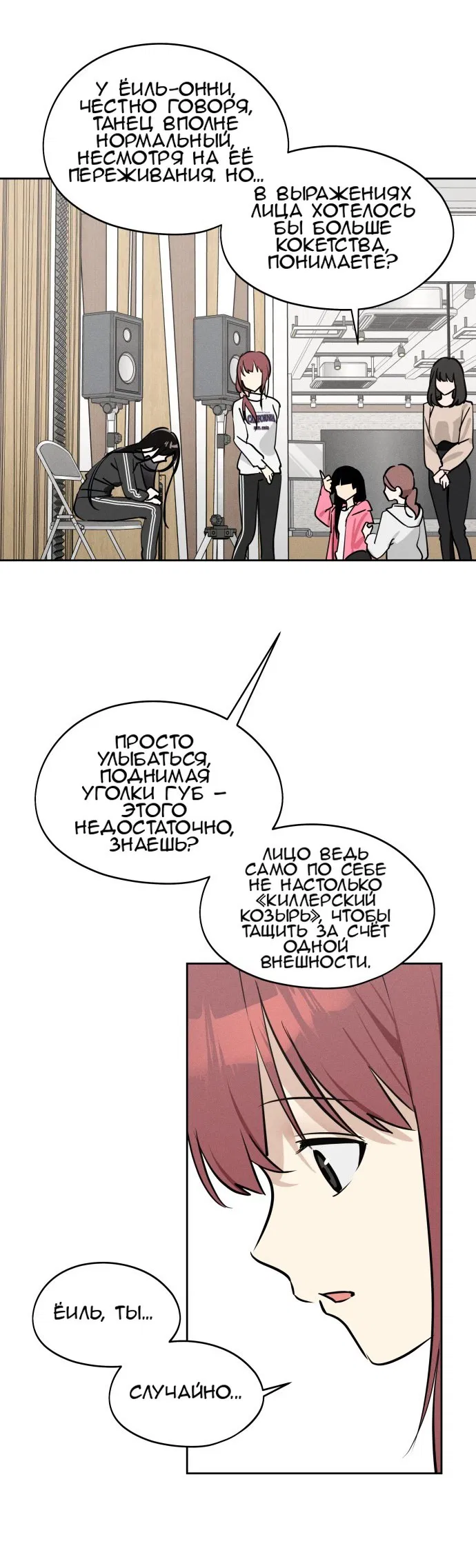 Манга Сегодня я буду девушкой - Глава 16 Страница 30