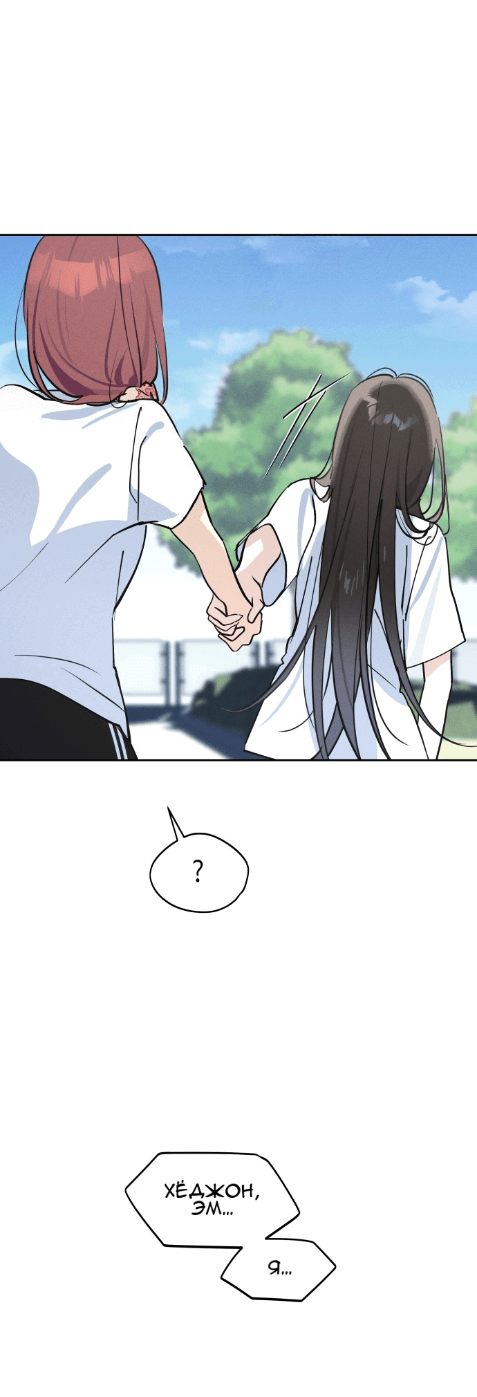 Манга Сегодня я буду девушкой - Глава 15 Страница 64