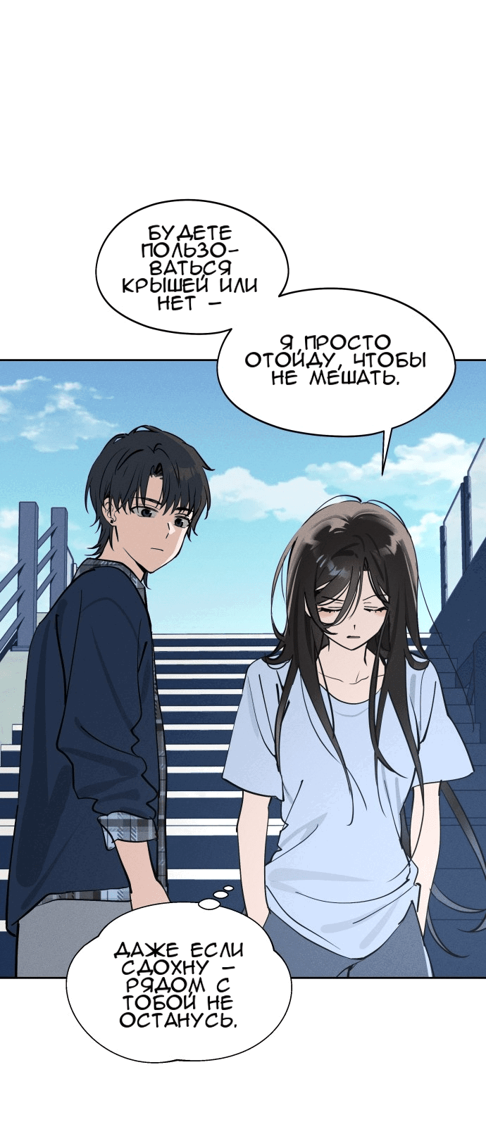 Манга Сегодня я буду девушкой - Глава 15 Страница 48