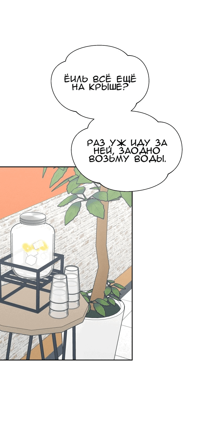 Манга Сегодня я буду девушкой - Глава 15 Страница 37