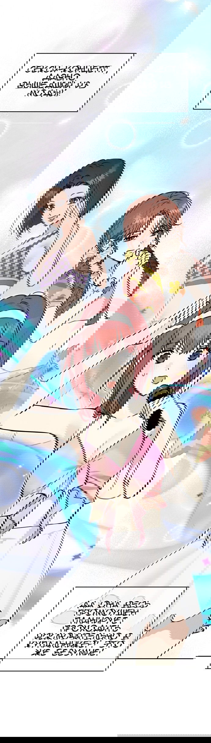 Манга Сегодня я буду девушкой - Глава 15 Страница 42