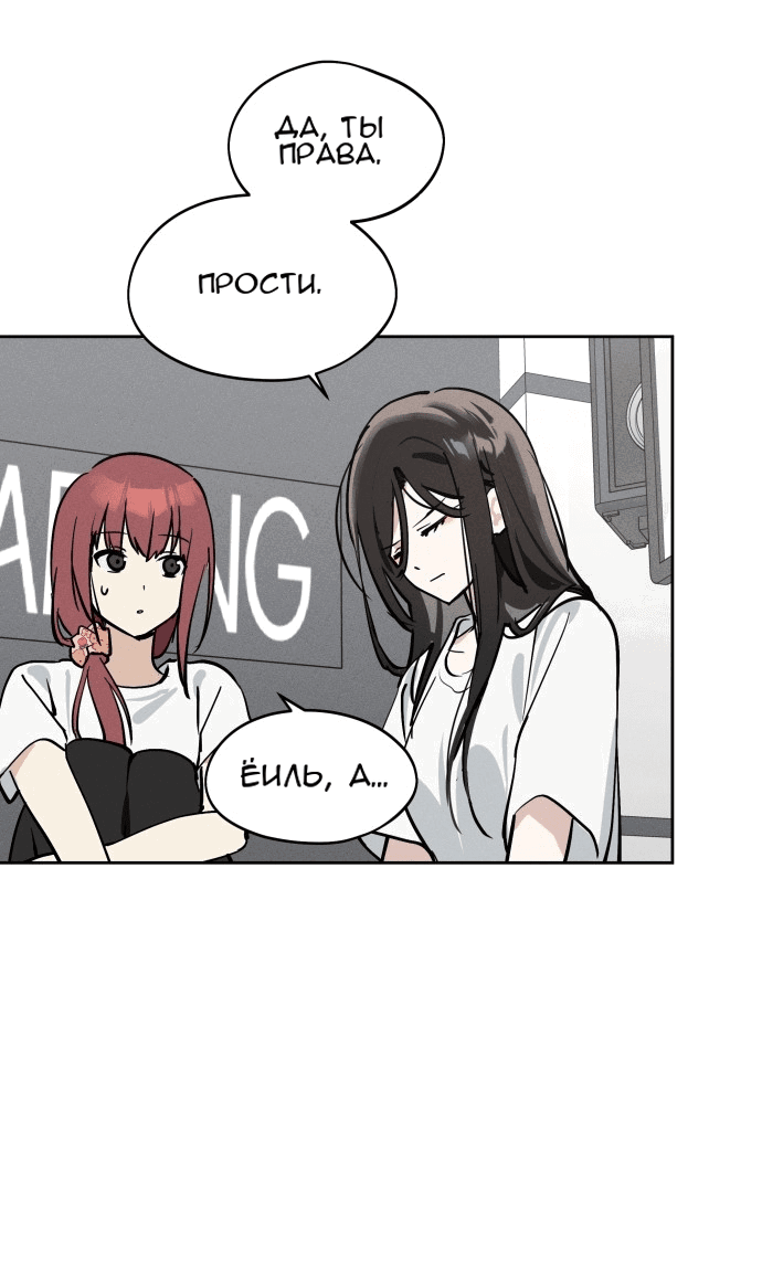 Манга Сегодня я буду девушкой - Глава 15 Страница 21