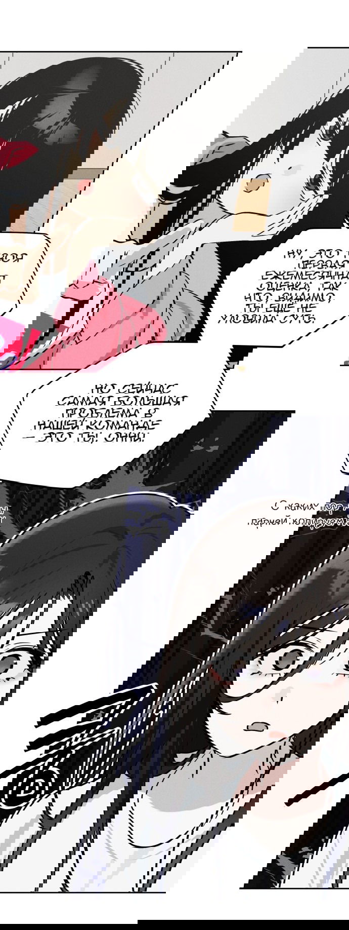 Манга Сегодня я буду девушкой - Глава 15 Страница 20