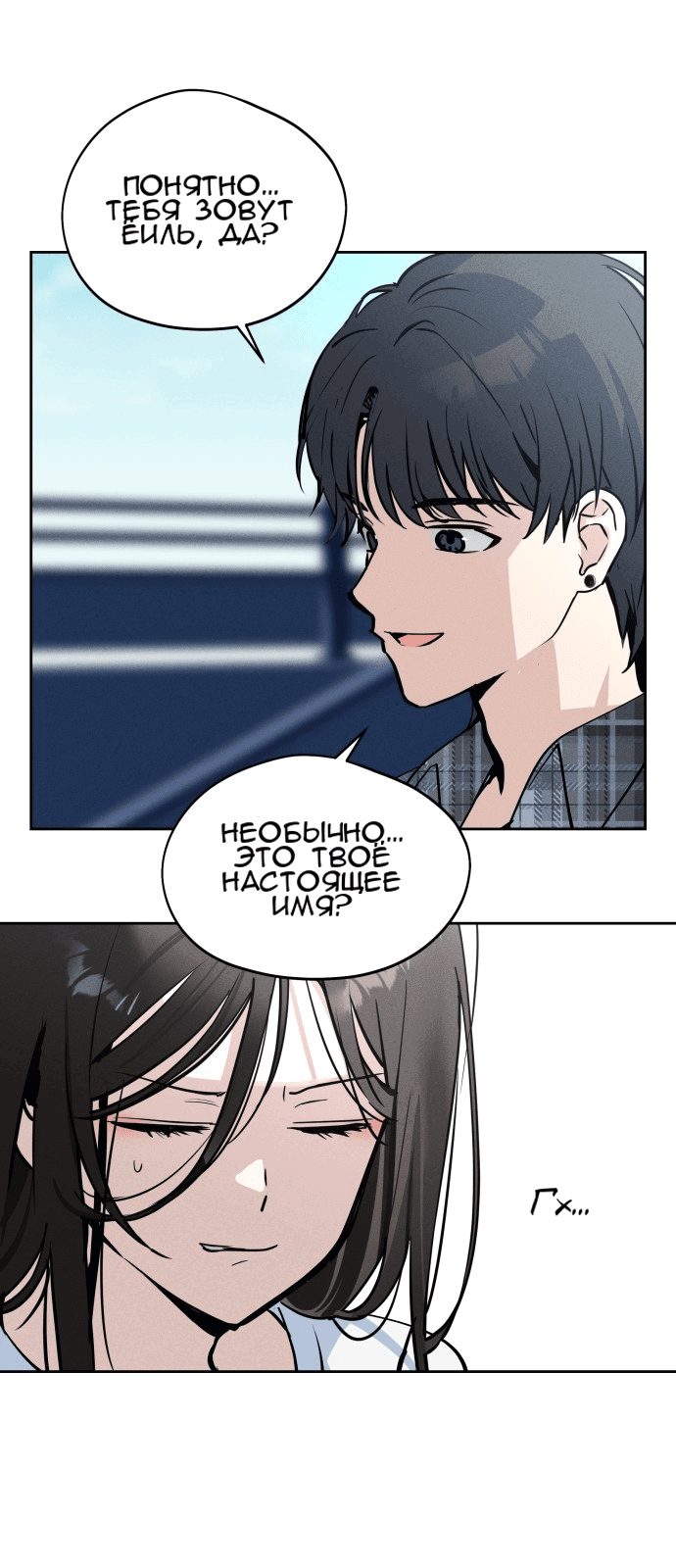 Манга Сегодня я буду девушкой - Глава 15 Страница 55