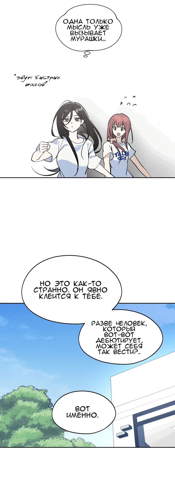 Манга Сегодня я буду девушкой - Глава 15 Страница 59