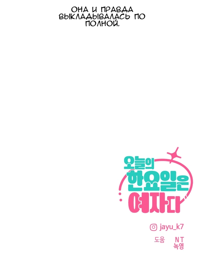 Манга Сегодня я буду девушкой - Глава 15 Страница 34