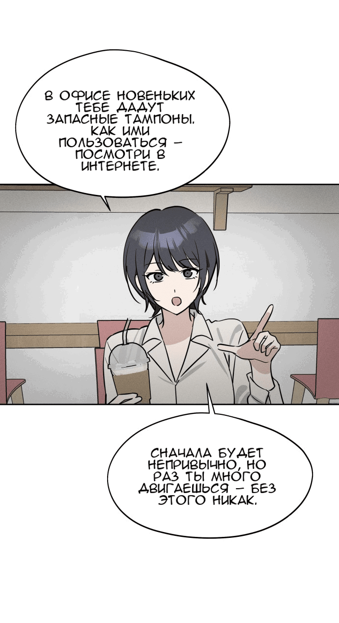 Манга Сегодня я буду девушкой - Глава 15 Страница 5