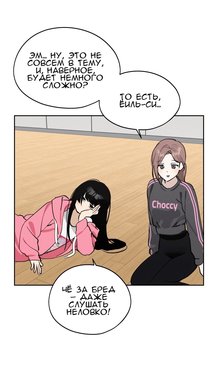 Манга Сегодня я буду девушкой - Глава 15 Страница 19
