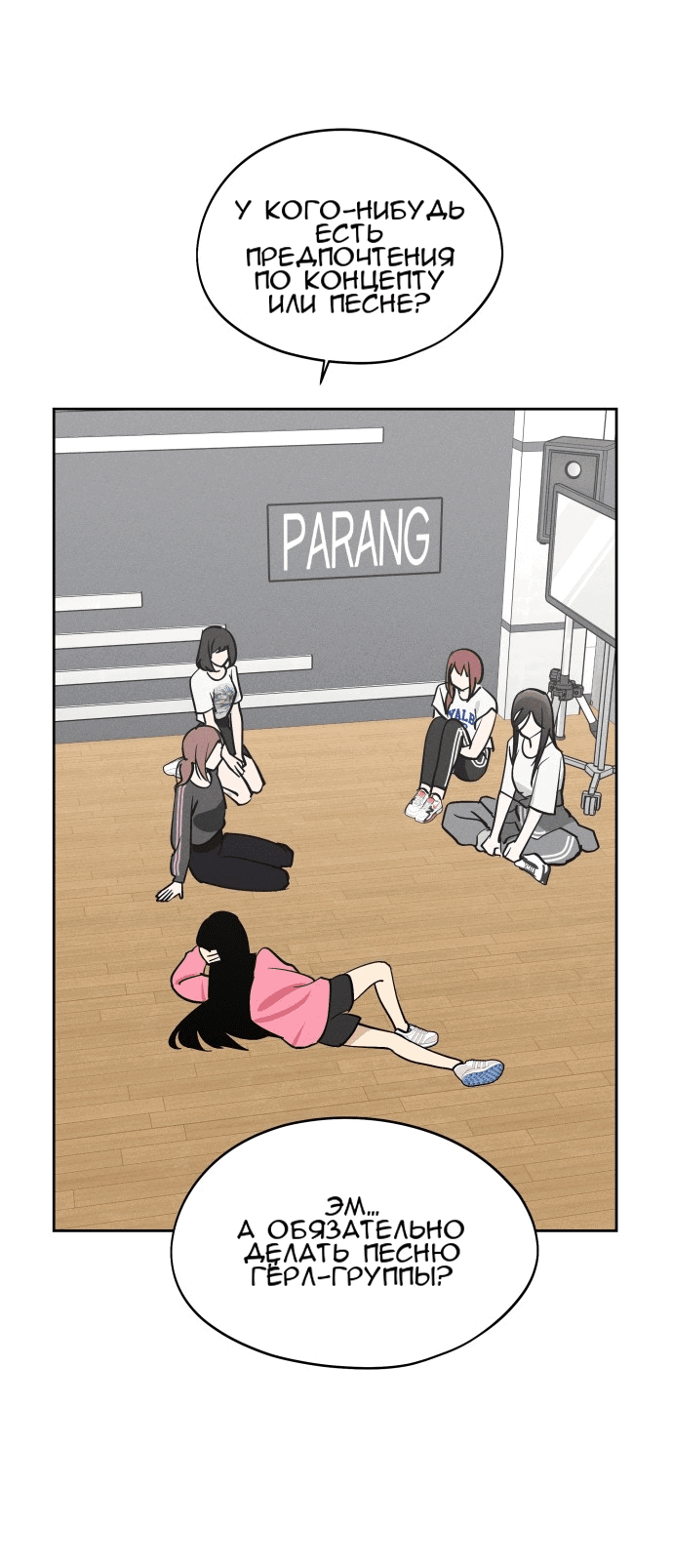 Манга Сегодня я буду девушкой - Глава 15 Страница 17
