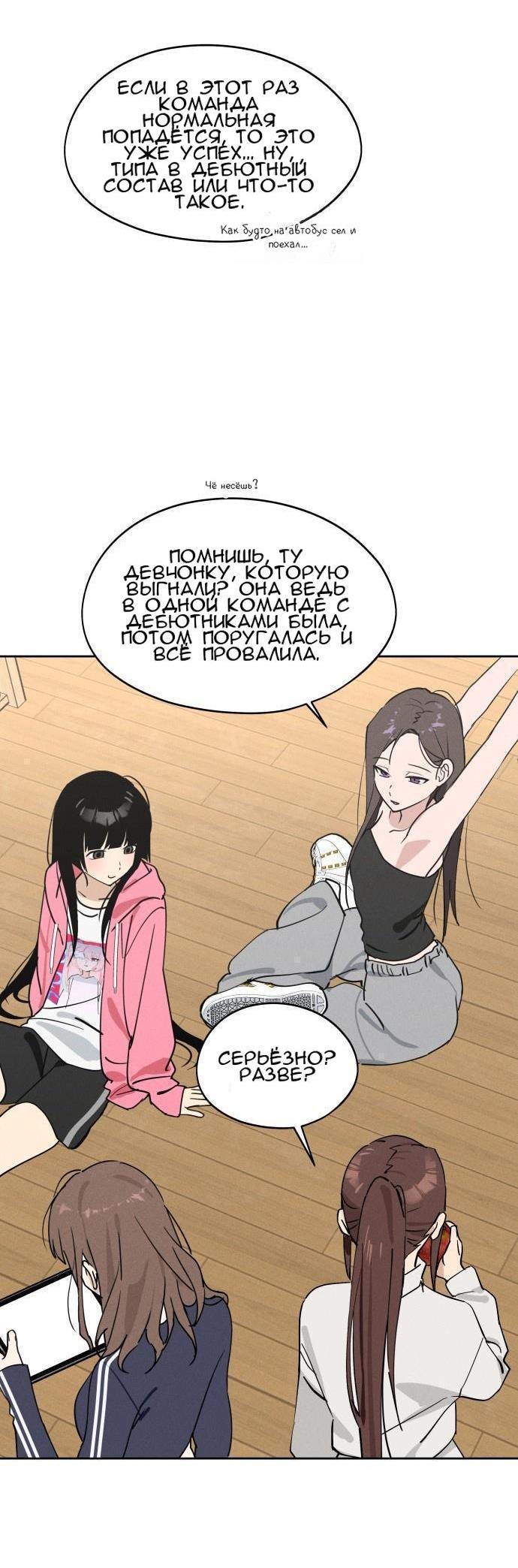 Манга Сегодня я буду девушкой - Глава 14 Страница 25