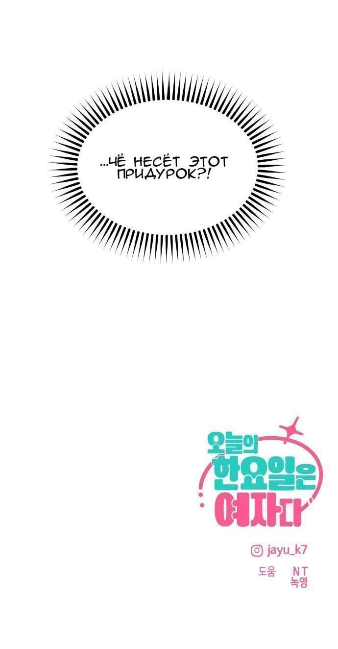 Манга Сегодня я буду девушкой - Глава 14 Страница 23