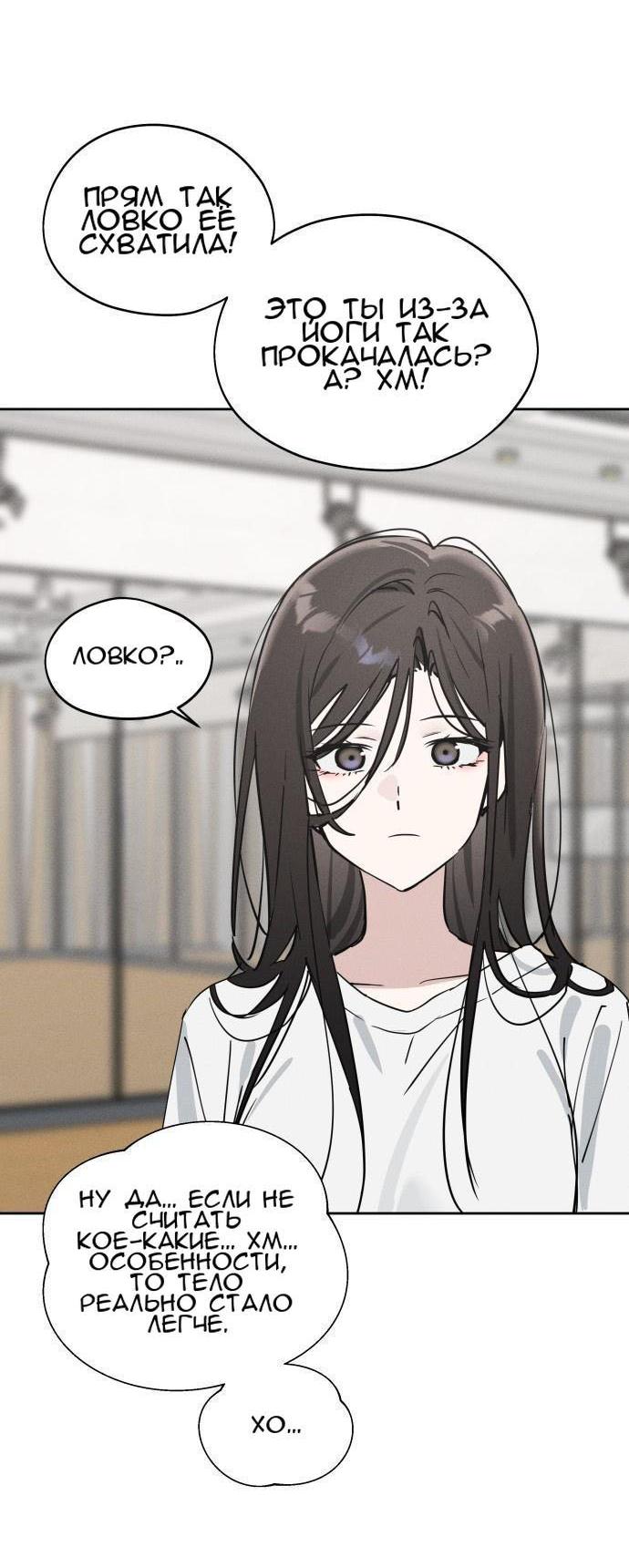 Манга Сегодня я буду девушкой - Глава 14 Страница 36