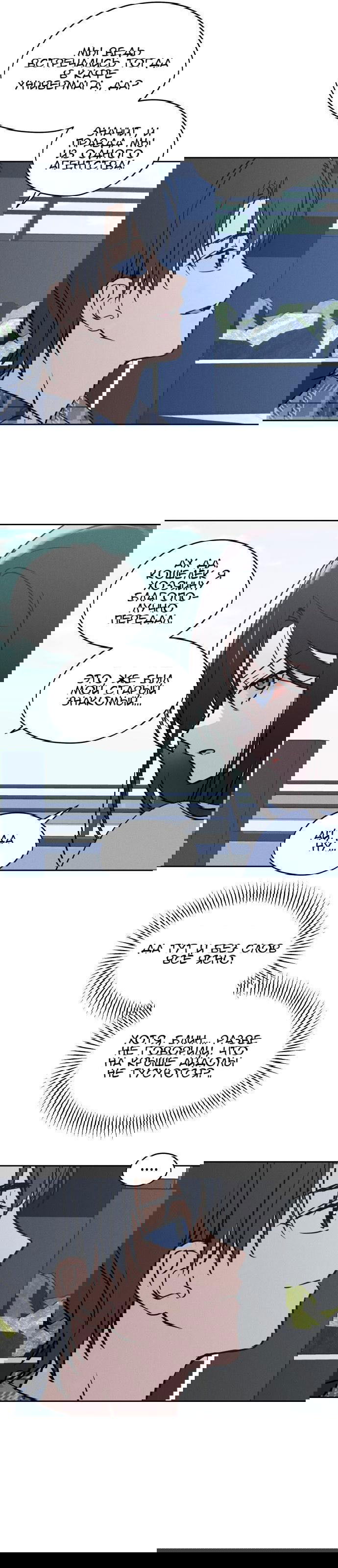 Манга Сегодня я буду девушкой - Глава 14 Страница 16