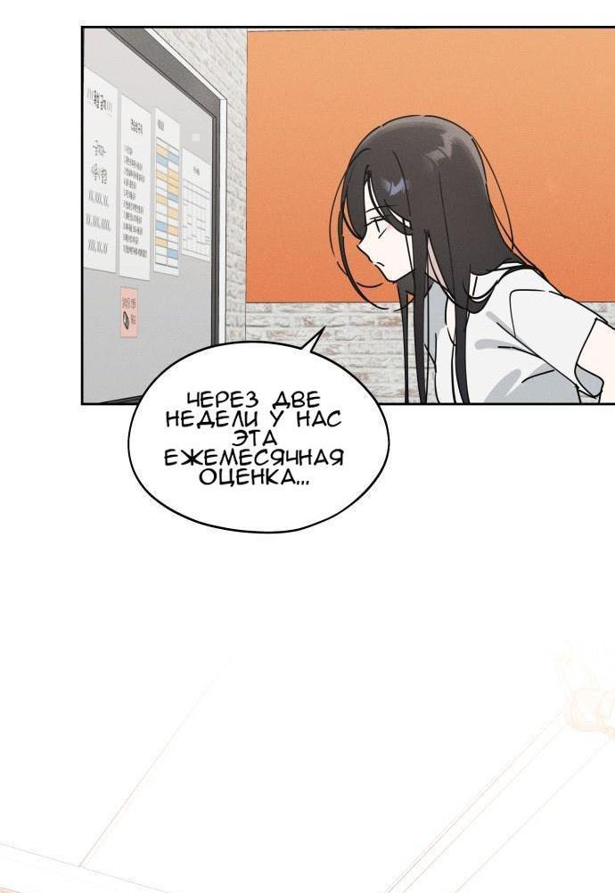 Манга Сегодня я буду девушкой - Глава 14 Страница 57