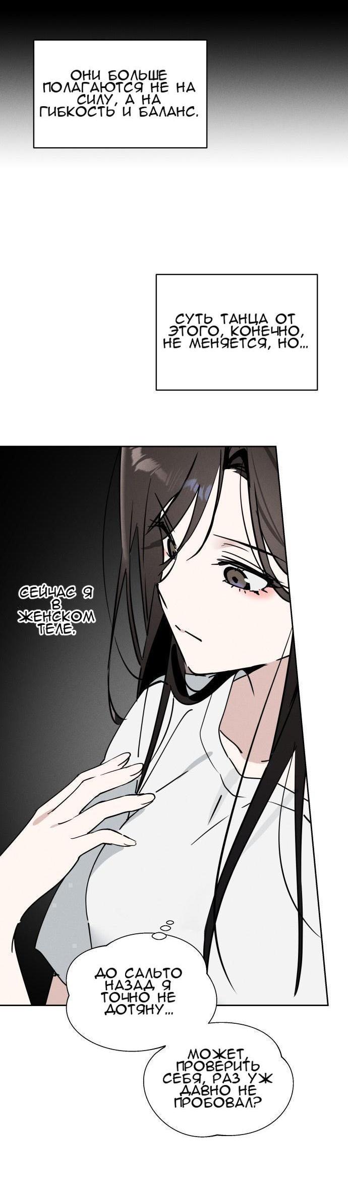 Манга Сегодня я буду девушкой - Глава 14 Страница 40