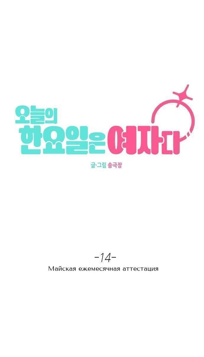 Манга Сегодня я буду девушкой - Глава 14 Страница 55