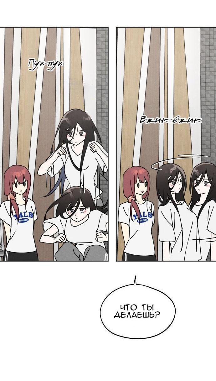 Манга Сегодня я буду девушкой - Глава 14 Страница 37