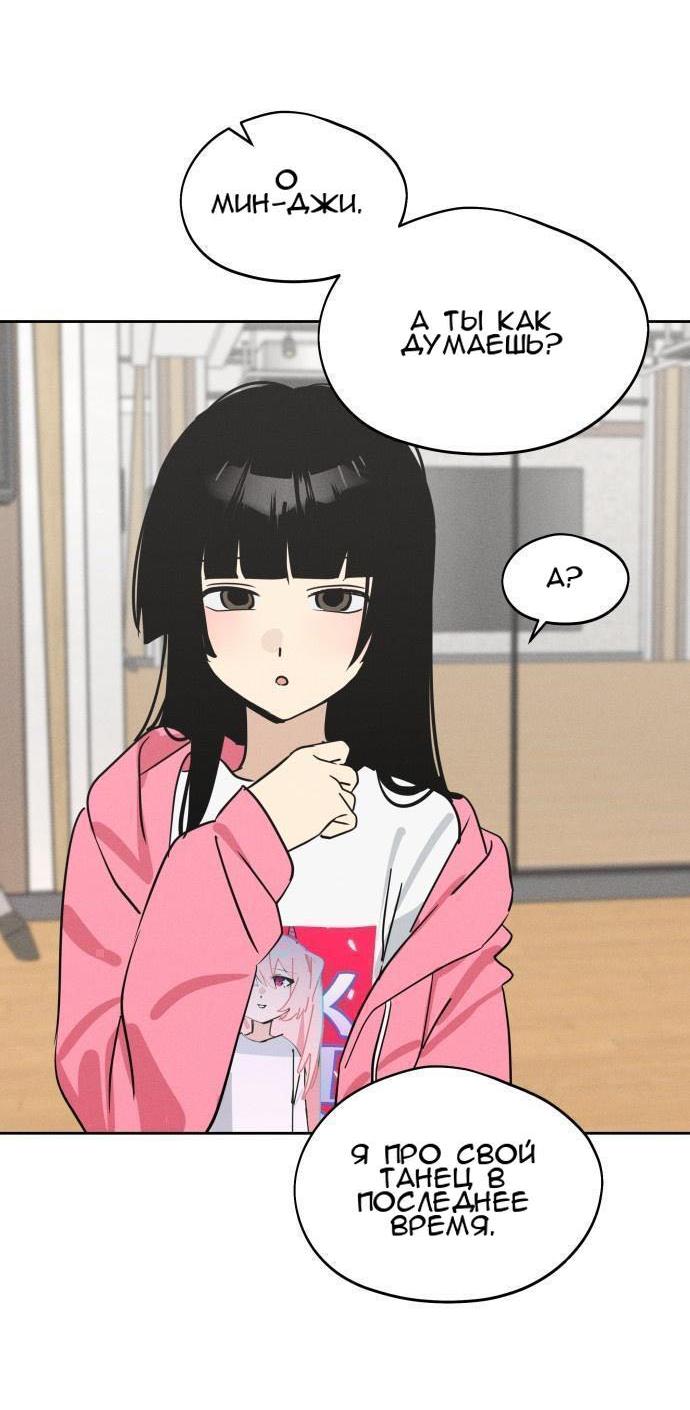 Манга Сегодня я буду девушкой - Глава 14 Страница 49