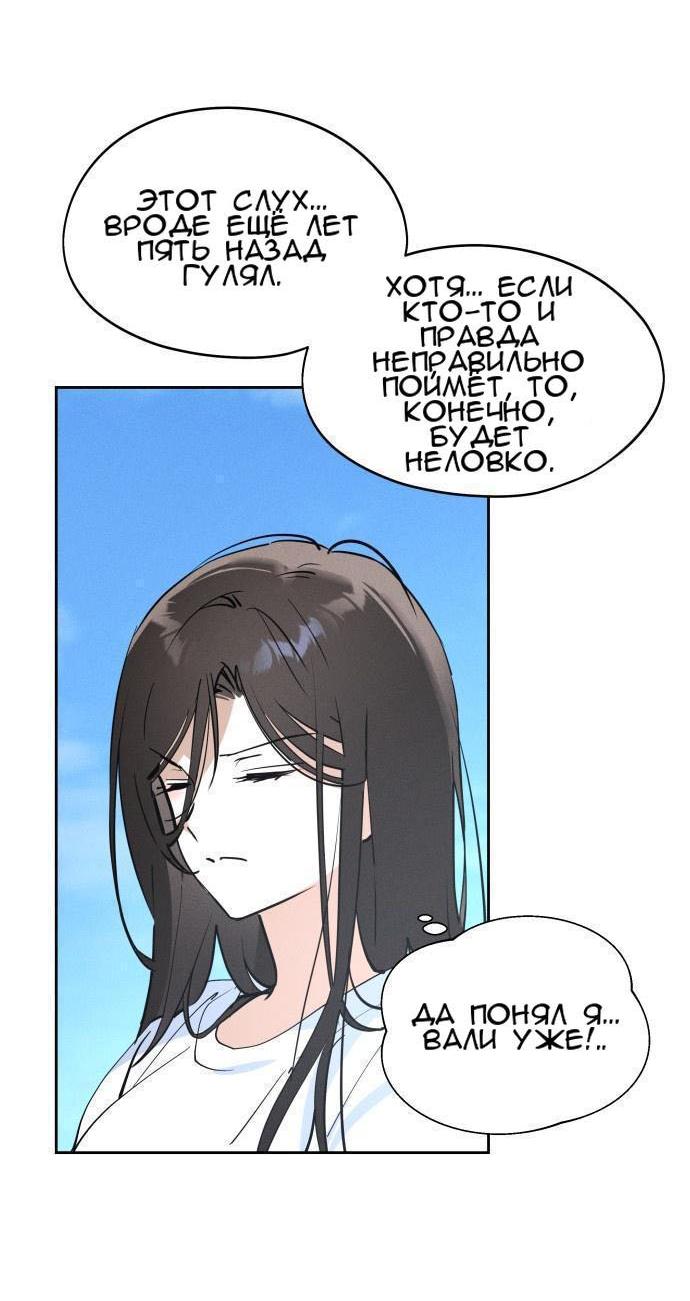 Манга Сегодня я буду девушкой - Глава 14 Страница 20
