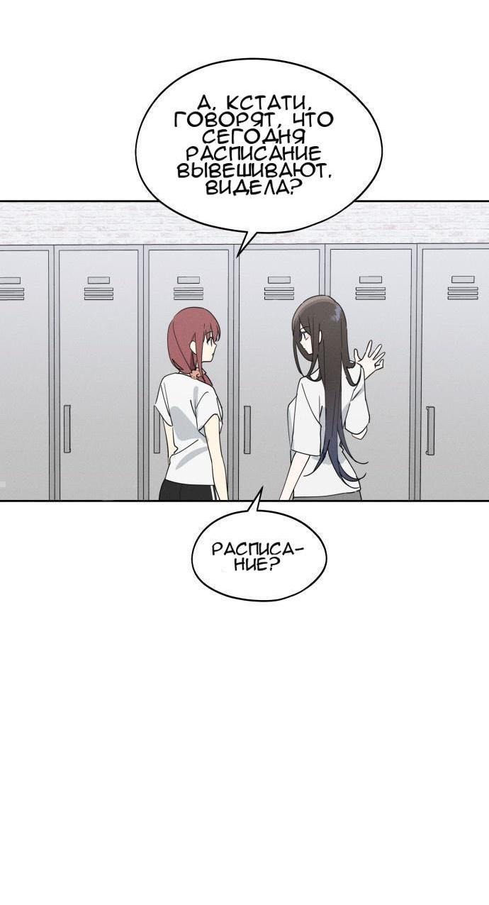 Манга Сегодня я буду девушкой - Глава 14 Страница 54