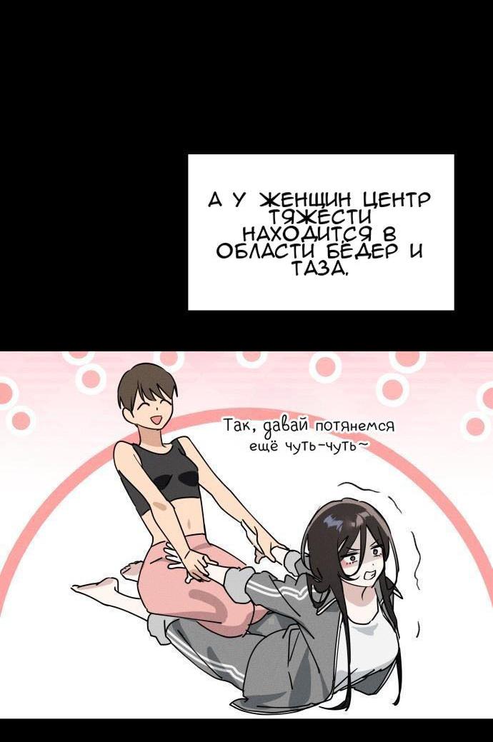 Манга Сегодня я буду девушкой - Глава 14 Страница 39