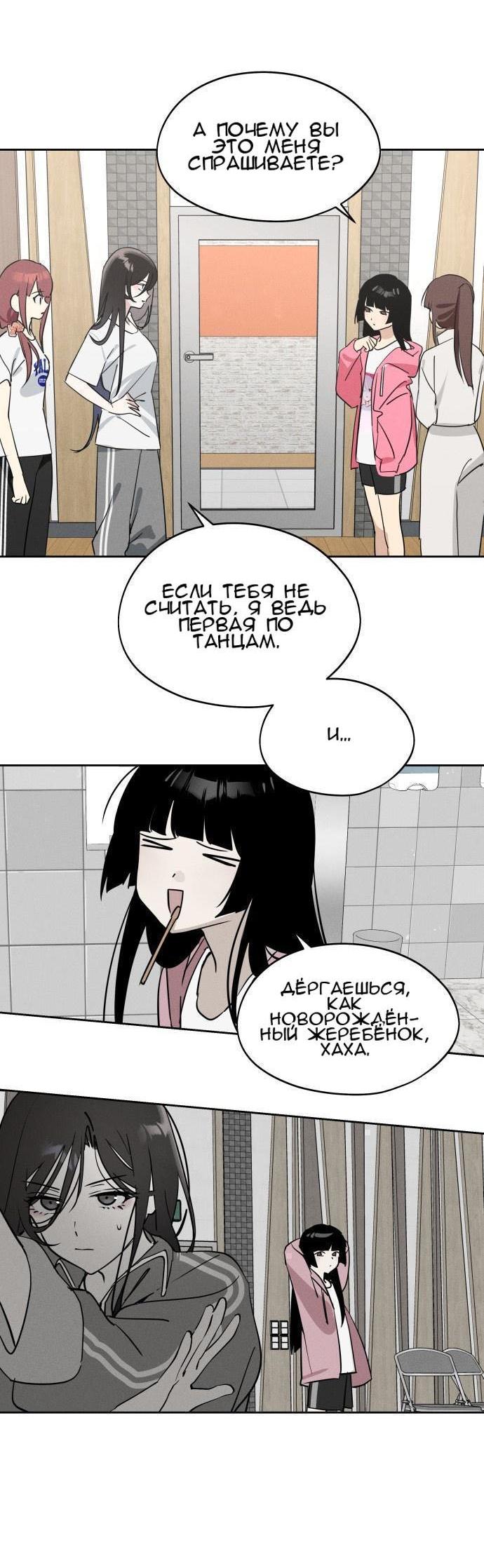 Манга Сегодня я буду девушкой - Глава 14 Страница 50
