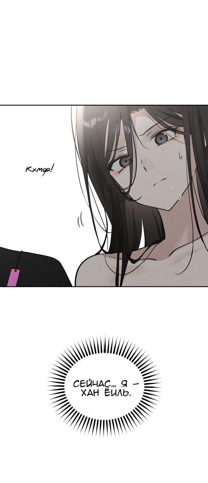 Манга Сегодня я буду девушкой - Глава 13 Страница 20