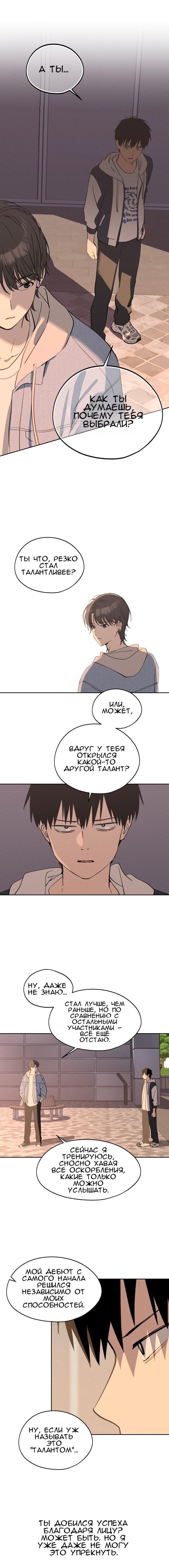 Манга Сегодня я буду девушкой - Глава 13 Страница 38