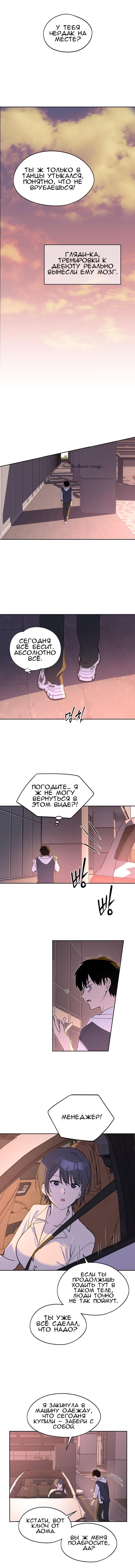 Манга Сегодня я буду девушкой - Глава 13 Страница 2