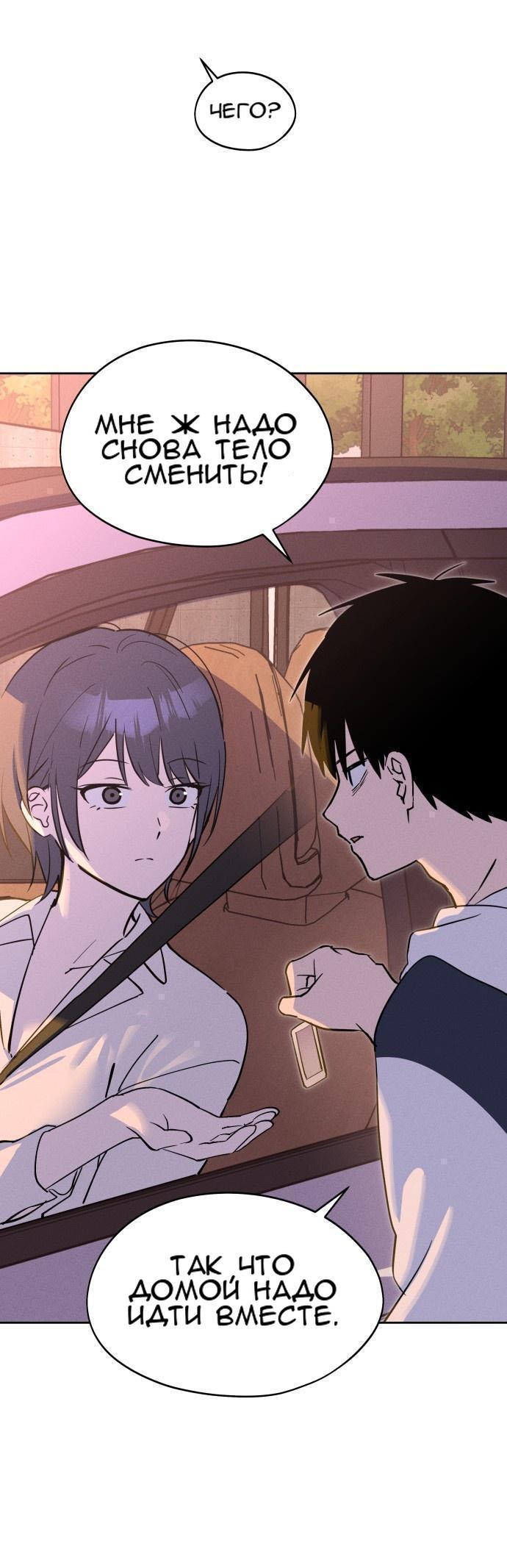 Манга Сегодня я буду девушкой - Глава 13 Страница 3