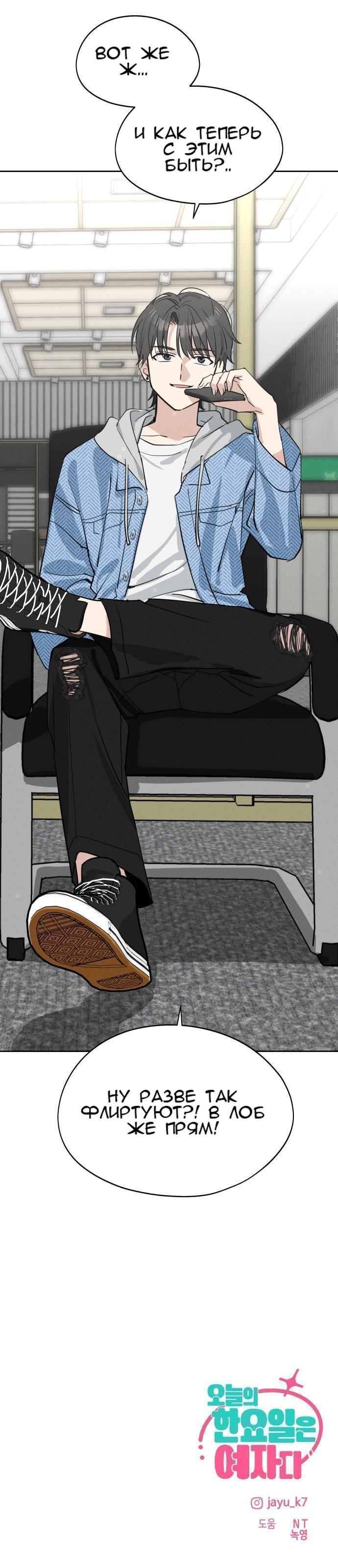 Манга Сегодня я буду девушкой - Глава 13 Страница 26