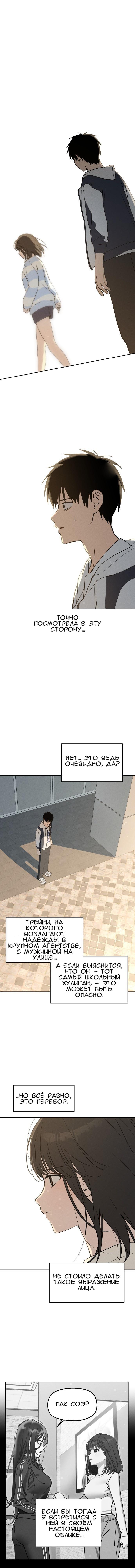 Манга Сегодня я буду девушкой - Глава 13 Страница 24