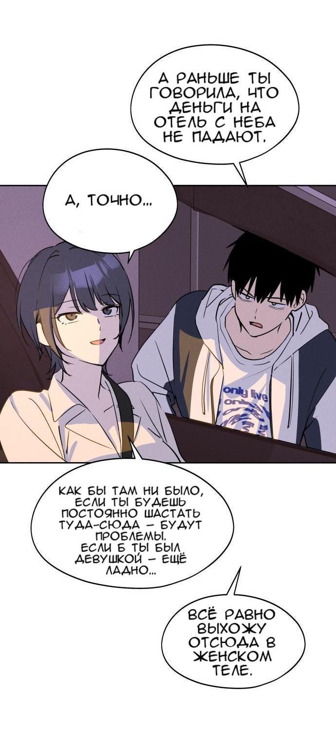 Манга Сегодня я буду девушкой - Глава 13 Страница 7