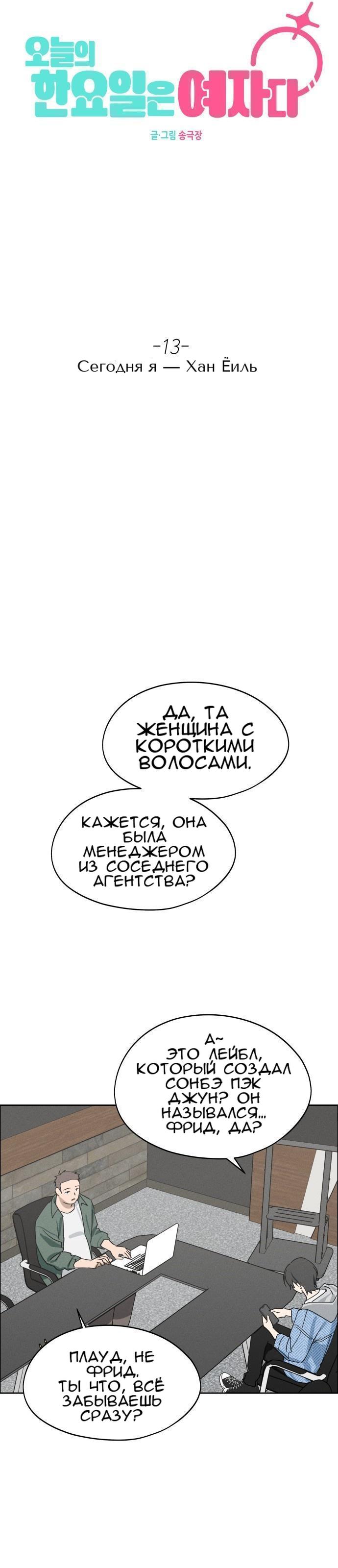 Манга Сегодня я буду девушкой - Глава 13 Страница 23