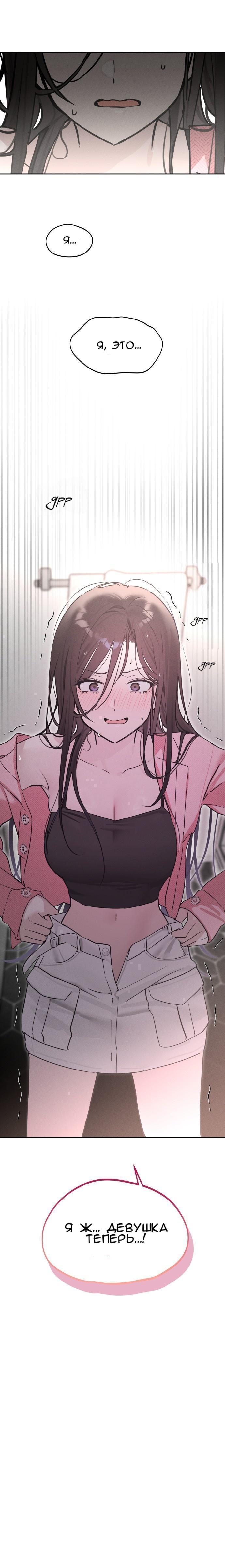 Манга Сегодня я буду девушкой - Глава 13 Страница 22