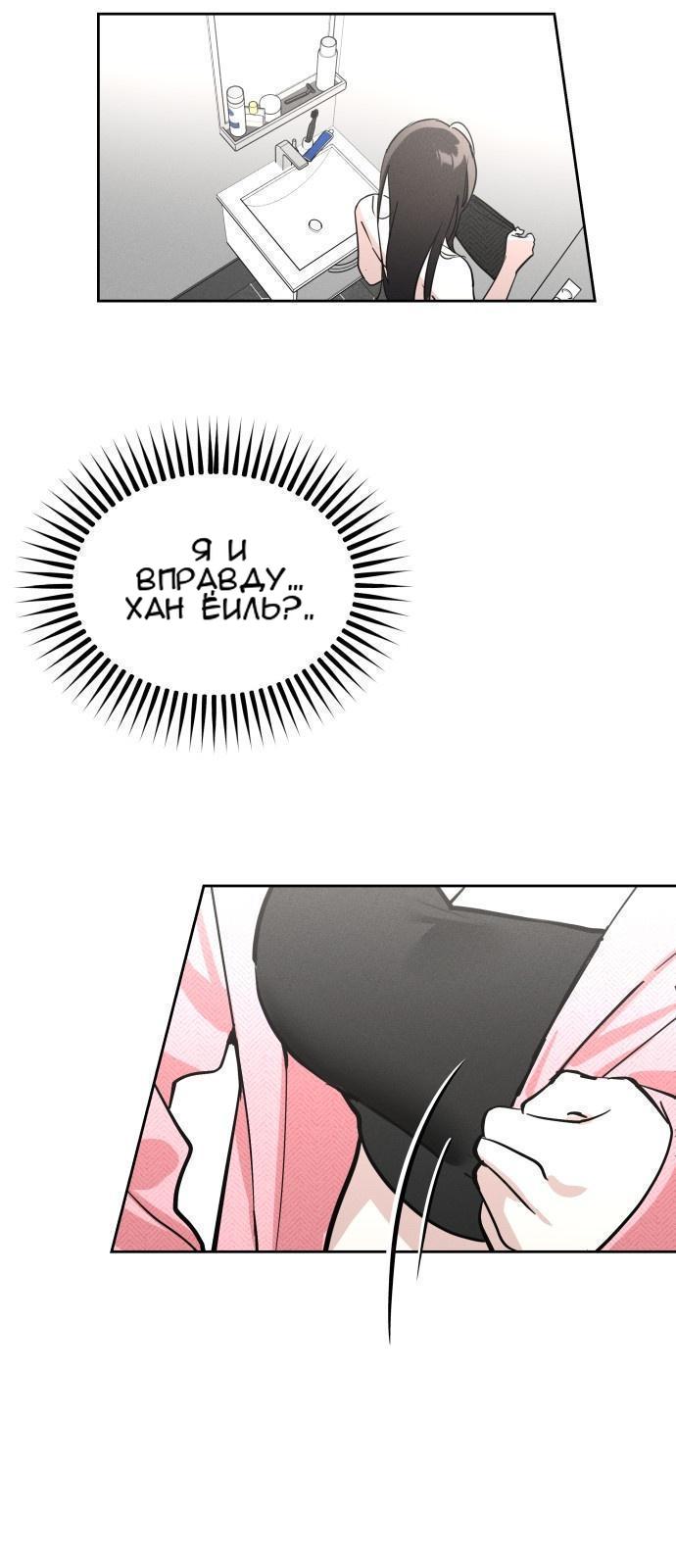 Манга Сегодня я буду девушкой - Глава 13 Страница 21
