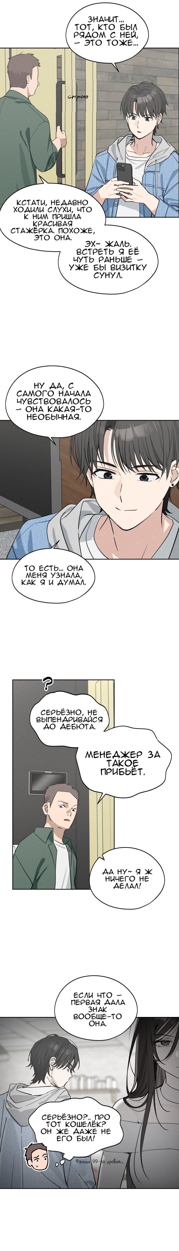 Манга Сегодня я буду девушкой - Глава 13 Страница 25
