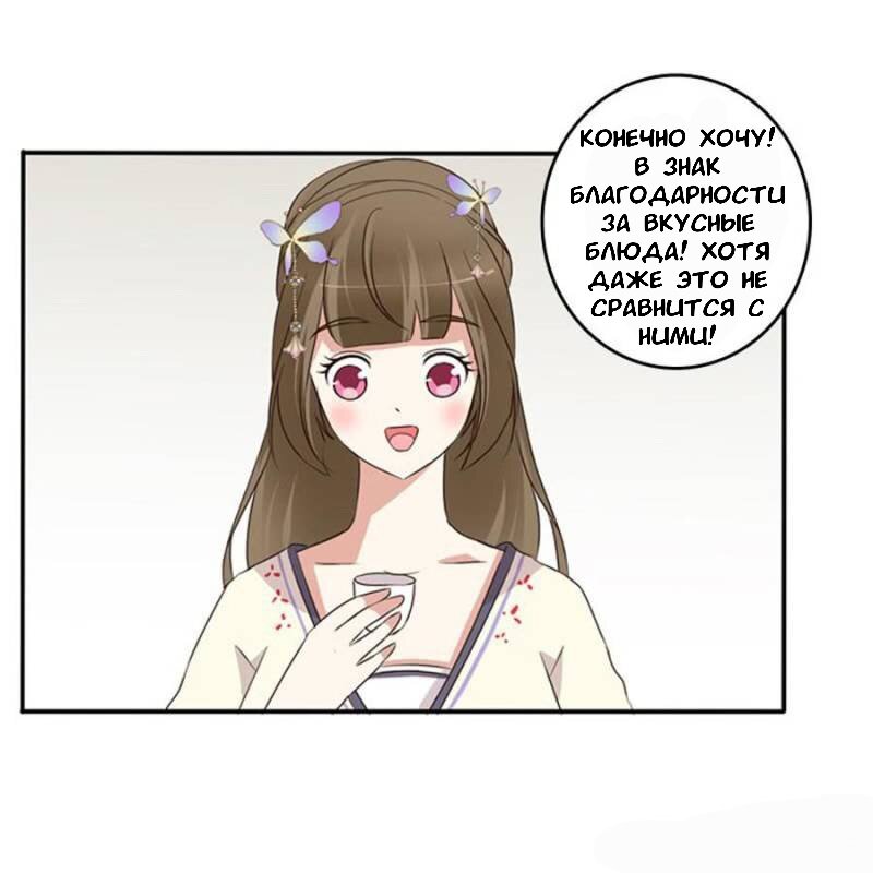Манга Имперская наложница - Глава 96 Страница 26