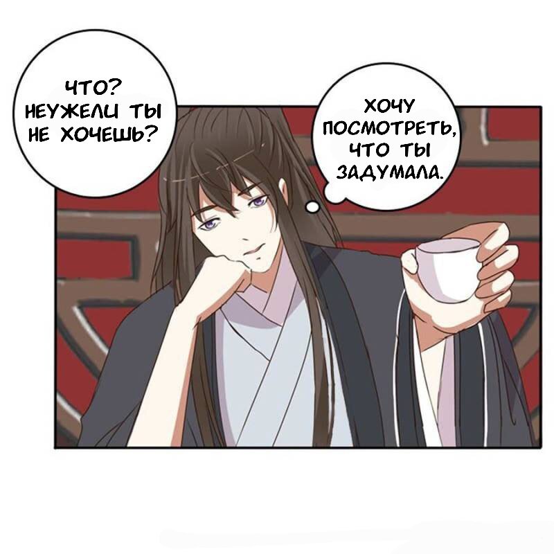 Манга Имперская наложница - Глава 96 Страница 25